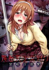 鬼●美少女狩り〜禁断の復讐（１） パッケージ画像