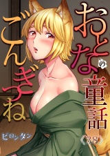 おとなの童話（38） パッケージ画像