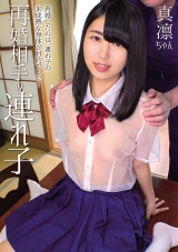 再婚相手の連れ子 パッケージ画像