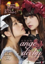 百合企画 本格百合脚本家とコラボした作品！！ゴシック×百合（レズ） 「ange dechu（アンジュ・デシュ）」