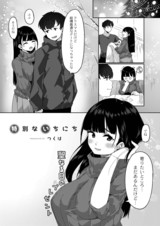 特別ないちにち  パッケージ画像