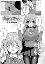 あざといざかり  パッケージ画像