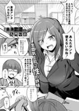 裏垢OL粛清エッチ  パッケージ画像