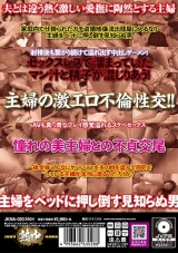 専業主婦の恥じらいの剛毛マ○コに大量中出し4時間 パッケージ画像裏