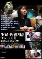 実録・近親相姦[TheBEST] 2020.05-2021.03 パッケージ画像