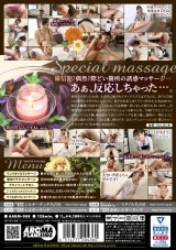 新設マッサージで感じちゃった僕。その1 パッケージ画像裏