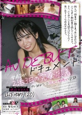 人見知りで恥ずかしがりやな現役女子大生山下ゆめり(20)AV DEBUTドキュメント 女ADが2泊3日の完全密着 内に秘めていたSEXへの好奇心を記録 パッケージ画像