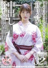 ついに現れた超大物─レーベル史上No.1の圧倒的美しさ 葉月涼子 32歳 第4章 一日中貪り合い中出ししまくった一泊不倫温泉旅行「旅先でハメを外しちゃいました」 パッケージ画像