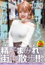 アパレル店員・みくちゃん（20）に大量ザーメンぶっかけ顔射！精子まみれで街中散歩！！ みく パッケージ画像