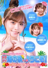 女子アナ海の家へようこそ！エッチなサービス満点で感じまくりのイキまくり！マ●コも濡れてヒ～クヒクッ！ 完全版 パッケージ画像