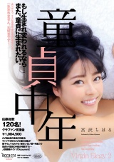 童貞中年 もし生まれ変われるなら…また、童貞に生まれたい。 パッケージ画像