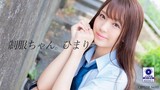 制服ちゃん。ひまり 木下ひまり パッケージ画像