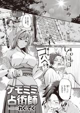 ケモミミの占術師 パッケージ画像