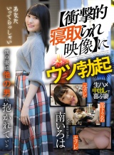 【衝撃的寝取られ映像】にウツ勃起 僕の妻は他の男に抱かれている パッケージ画像