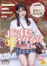 J系まだイケる!? 冬でも生足！長野出身の元気な19歳 皆瀬あかり（仮）初めてのAV出演 パッケージ画像