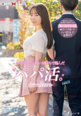 お金欲しさに軽い気持ちで臨んだパパ活。女子大生あすか case.3 パッケージ画像