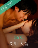 36℃-及川大智- パッケージ画像
