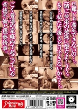 五十路・六十路 不倫盗撮 一般人の性癖丸見え！ベスト4時間 パッケージ画像裏
