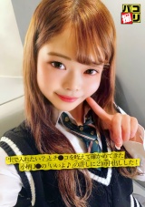 パコ撮りNo.47 「生で入れたい？」とチ●コを咥えて確かめてきた小柄J●の「いいよ♪」の許しに2回中出しした！ パッケージ画像