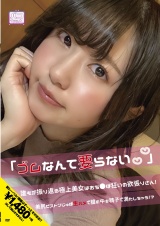 誰もが振り返る極上美女はおち●ぽ狂いの欲張りさん！「ゴムなんて要らない」美尻ピストンじゅぼ生ハメで膣の中を精子で満たしちゃう！？ パッケージ画像