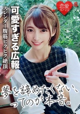 [初流出]元読モ 福岡 物流会社広報OLスレンダー美女 ab○m○系リアリティショー出演の裏 ハメ撮りデータ パッケージ画像