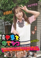 放課後の部活休んでパパ活に勤しむ女子校生「ゆっぴー」「乳首をこねくり回されると濡れちゃいます…(*´Д`)ﾊｧﾊｧ」 パッケージ画像