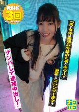 ナンパコNo.23 「男の身体は眼球以外舐めた事がある！」と豪語するスレンダー美女をナンパして連続中出し！ パッケージ画像