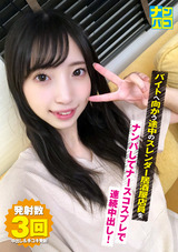 ナンパコNo.24 バイトへ向かう途中のスレンダー居酒屋店員をナンパしてナースコスプレで連続中出し！ パッケージ画像