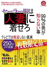 セーラー服は人妻に着せろ パッケージ画像