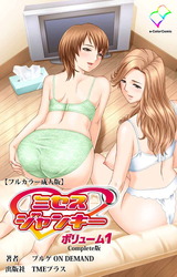ミセスジャンキー vol.1 Complete版【フルカラー成人版】 パッケージ画像