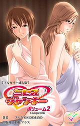 ミセスジャンキー vol.2 Complete版【フルカラー成人版】 パッケージ画像