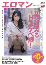 振られて3日でAV応募！普通っぽい見た目だけど実は経験人数50人越え！？人生初の乱交で全精子生中希望(ハート) 東京 豊島区 ■■ビル1階 パン屋で働く 東由利香さん(仮名・22歳) 生中出し計10発AVデビュー パッケージ画像