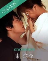 encounter -東惣介- パッケージ画像