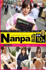 Nanpa図録 File.63 パッケージ画像