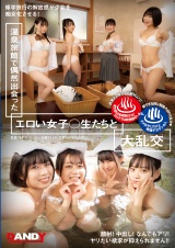 温泉旅館で偶然出会ったエロい女子○生たちと大乱交 パッケージ画像