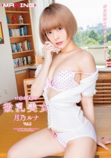 REQUEST 微乳美女 月乃ルナ Vol.2 パッケージ画像