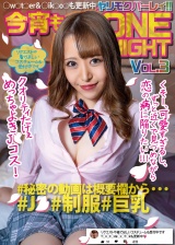 今宵もONE NIGHT Vol.3 パッケージ画像