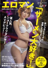トー横で知り合った某ショークラブダンサー。経験人数は100人以上！ 「若いうちにたくさん経験したほうがいいっしょ！」 SEXしたくて、有名になりたくてAVに来たザーメン大好きメチャエロ素人ギャルクン！愛咲きららクン（仮名・21歳）ザーメンまみれのAVデビュー パッケージ画像