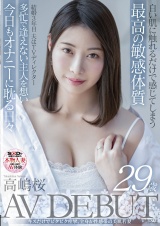 白い肌に触れるだけで感じてしまう最高の超敏感体質 結婚3年目、夫はTVディレクター 多忙で逢えない主人を想い今日もオナニーに耽る日々 高嶋桜 29歳 AV DEBUT パッケージ画像