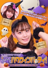女子アナと一緒にハロウィンパーティー！コスプレ姿の女子アナが感じまくりのイキまくり！マ●コも濡れてヒ～クヒクッ！　完全版 パッケージ画像