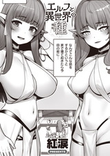 エルフと異世界の種 パッケージ画像