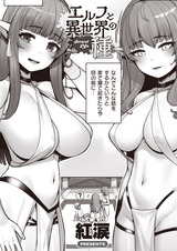 エルフと異世界の種 Second Life パッケージ画像
