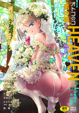 オトコのコHEAVEN Vol.57 パッケージ画像表