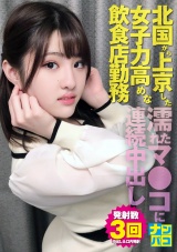 ナンパコNo.29 北国から上京した女子力高めな飲食店勤務のお姉さんをナンパして指が入っちゃう位に濡れたマ●コにブルブル震えながら連続中出しした！ パッケージ画像