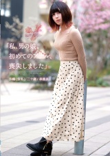 「私、男の娘。初めてのアナル、喪失しました」 パッケージ画像