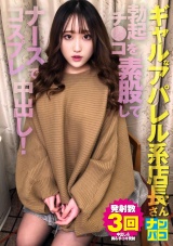 ナンパコNo.30 「こんなのスグに入れたくなっちゃう」と勃起チ●コを素股しながらうっとりしたナンパしたギャルなアパレル系店長さんをナースコスプレで中出し！ パッケージ画像