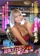 エロ過ぎ迷惑系黒ギャル黒光りデカ尻＆エロパイ猥褻公開し周囲のゲス視線を独り占め！！都内マル秘スポットをはしご露出?鬼の見せたがり癖で性欲ブチあがって精子6発すべてゴックン！！「精子飲み過ぎて胃がマジきゃぱいww」
最強エロモンパナい位に燃えてんね～w蘭華 パッケージ画像