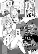 サイミン治療効きすぎました パッケージ画像
