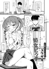イケてるあの子は処女ビッチ パッケージ画像