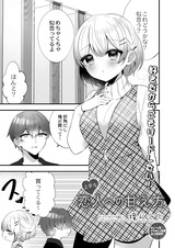 上手な恋人への甘え方 パッケージ画像